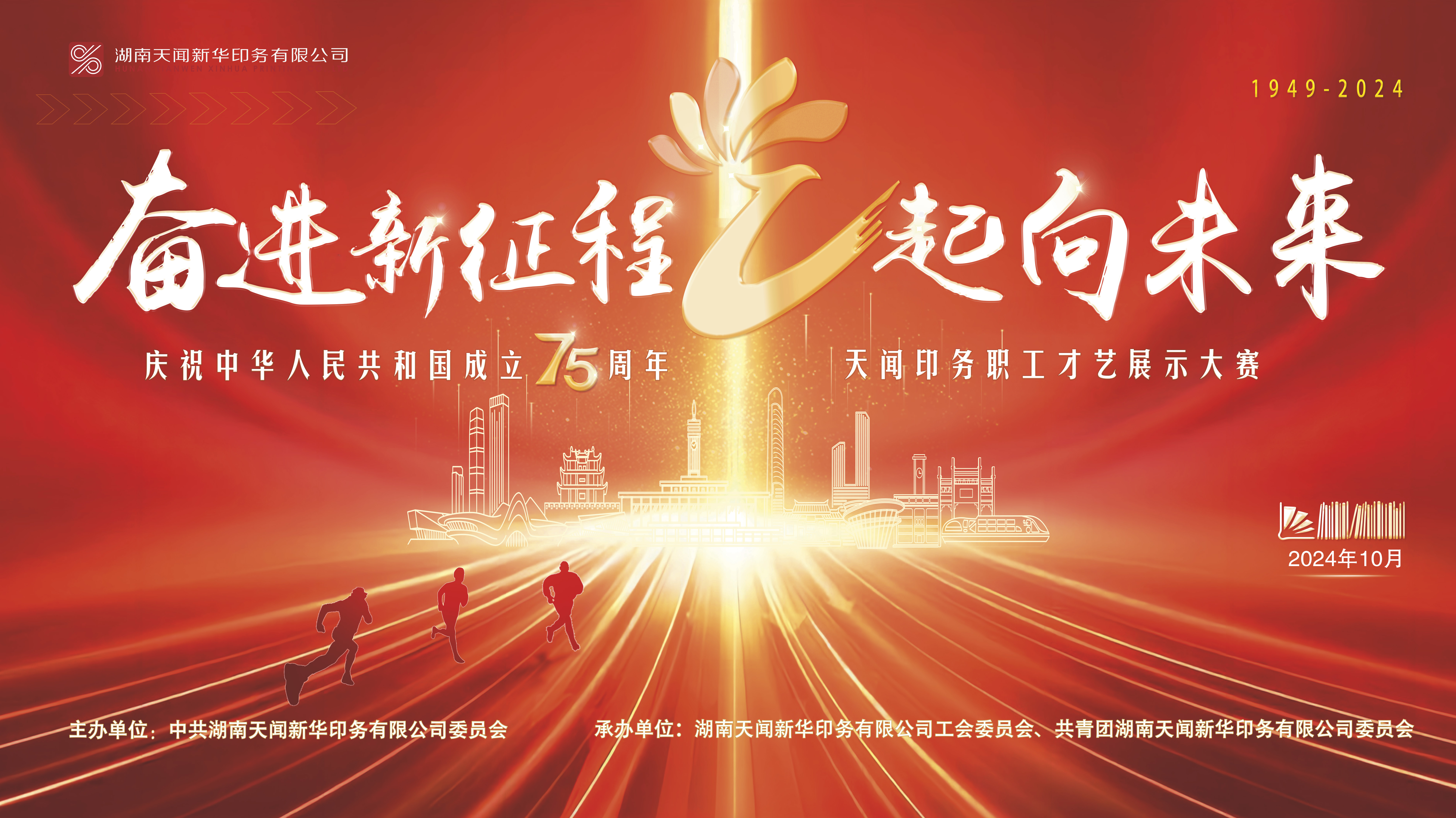奋进新征程?“艺”起向未来——庆祝中华人民共和国成立75周年ug环球视讯印务职工才艺展示大赛圆满举行